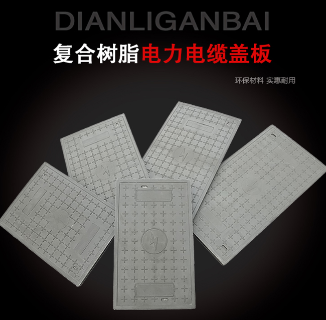 怀远树脂复合电力盖板展示